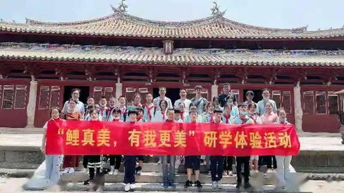 鲤真美 有我更美 研学体验活动吸引近50名师生共同参与